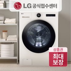 워시타워 세탁기 건조기 렌탈/구독 일체형 컴팩트형 드럼세탁기 통돌이 FX25(GSG/ESE)R