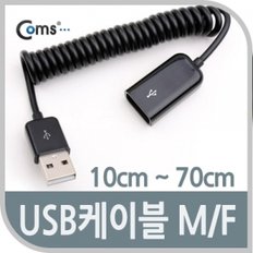 Coms USB 2.0 케이블(Short 연장 MF) 10cm-70cm