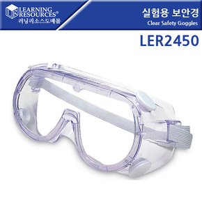 실험용 보안경/LER2450/러닝리소스/과학실험/보안경