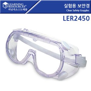 러닝리소스 실험용 보안경/LER2450/러닝리소스/과학실험/보안경