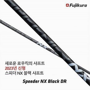 [정품] 스피더 NX 블랙BLACK 드라이버 샤프트 / 타이틀리스트 전용 / 피팅무료