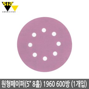 시아 원형페이퍼 5인치 8홀 1950 600방 (1개입)