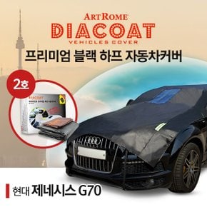 제네시스 G70 블랙 하프 자동차 커버 2호카커버 (GT)