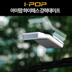 무배카렉스 아이팝 하이패스 강력테이프 / 초강력 접착