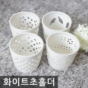 화이트초홀더1개 캔들홀더 티라이트홀더