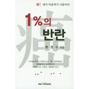 1%의 반란