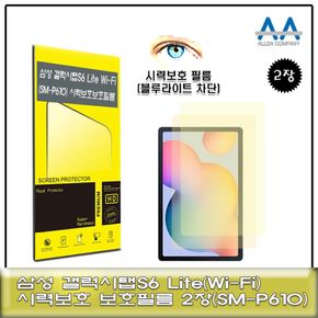 갤럭시탭S6Lite Wi-Fi(SM-P610)블루라이트차단필름2장