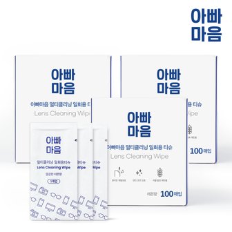  아빠마음 안경닦이 렌즈클리너 향균 티슈 3박스 300매