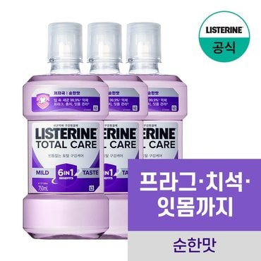 리스테린 토탈케어 마일드 750ml x3