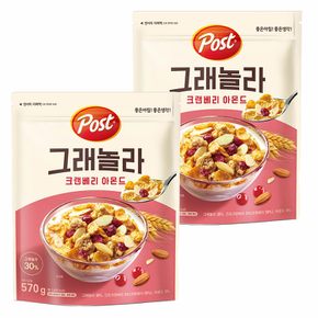 포스트 그래놀라 크랜베리 아몬드 570g 2개