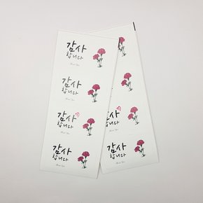 감사합니다 카네이션 스티커 화이트 1장 4매