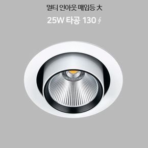 멀티 인아웃 LED 주방 현관 매입등주백색 조명 25W