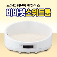 비바펫스위트룸 강아지매트 반려동물 냉난방하우스 고양이매트 고양이온열 강아지 온열 고양이냉방 강아지냉방 고양이집