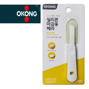 오공297 줄눈 마무리 실리콘 마감용 헤라