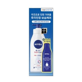 니베아 SOS케어 바디로션 400ml+인텐시브로션 125ml 증정
