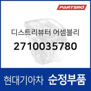 디스트리뷰터 (2710035780) 그랜저/다이너스티 현대모비스부품몰