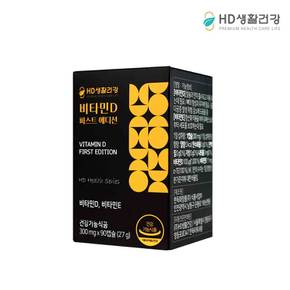 HD생활건강 임산부 비타민D 영양제 4000IU 퍼스트 에디션 300mg 90캡슐 1박스