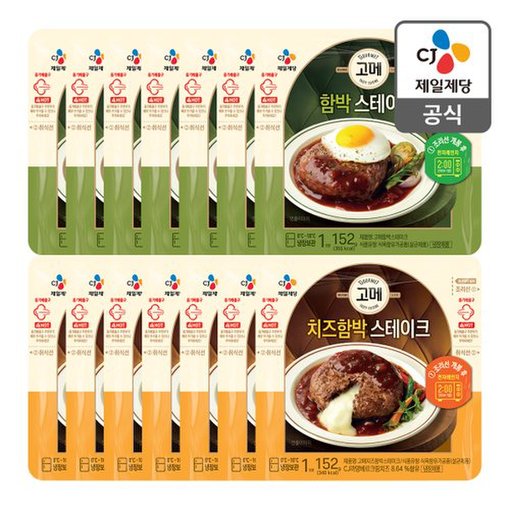 [타임딜][본사배송] 고메 함박스테이크 152g X 7개 + 치즈함박스테이크 152g X 7개