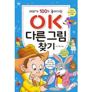  효리원 OK 다른그림찾기