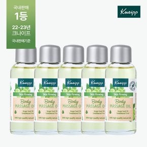 그레이프씨드 슬리밍 바디오일 100ml 5개