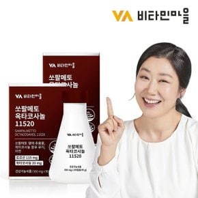 쏘팔메토 옥타코사놀 11520 총180캡슐 2박스 6개월분