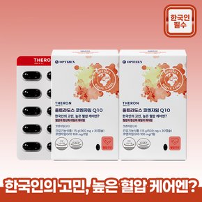 울트라도스 코엔자임Q10 2박스(2개월분) / 높은 혈압 관리