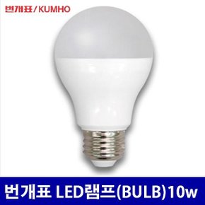 금호전기 번개표 LED 전구형램프 10w 벌브 주광색