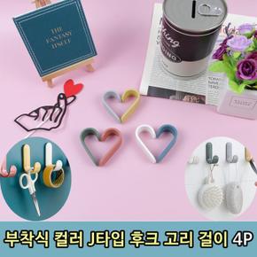 부착식 컬러 J타입 후크 고리 소품 걸이 4P (S8658308)