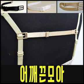어깨끈모아 (S8601411)