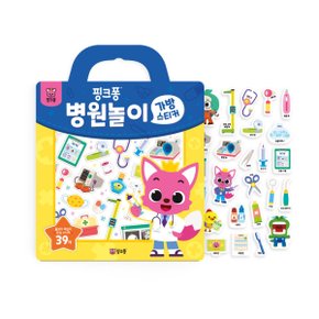 아기상어 가방스티커 : 병원놀이