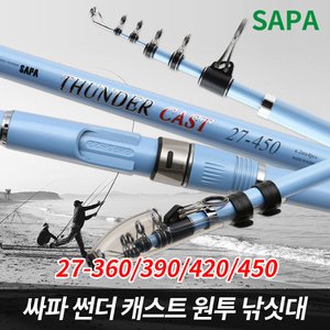 SAPA 싸파 썬더 캐스트 원투 낚시 대 27-360/390/420/450 원투대