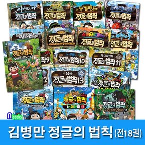 주니어김영사 정글의 법칙 1-18 세트전18권/시즌1.8권+시즌2.5권+시즌3.5권