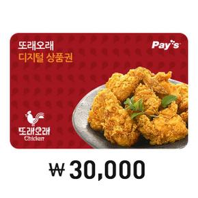 [Pays] 또래오래 디지털상품권 3만원권