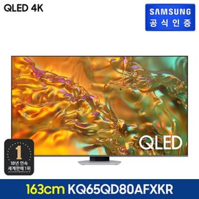 삼성 QLED TV KQ65QD80AFXKR 163cm_스탠드형