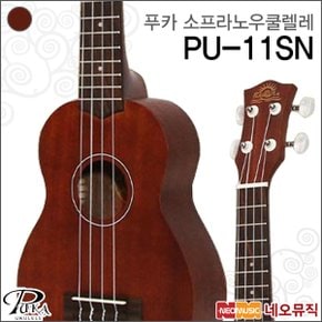 소프라노 우쿠렐레 PU-11SN 우크렐레 +옵션