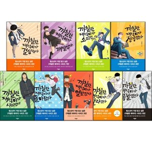  까칠한 재석이 1-9권 까칠한 재석이가 성장했다 신간포함