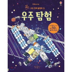 우주 탐험
