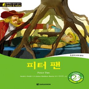 다락원 Wise and Wide Level 2-3 피터 팬 Peter Pan (똑똑한 영어읽기 시리즈)