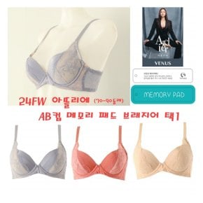 24FW 가을광고 아뜰리에 AB컵 브래지어 택1 (VBR0990AB)