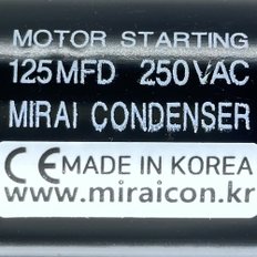 250V 250VAC 125uF 국산 미래 콘덴서 CE 특허 전동기 모터 시동 스타팅 기기용 캐패시터 알루미늄캔타입 Motor Starting