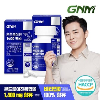  G[GNM자연의품격] 상어연골 콘드로이친 1400 맥스 비타민D 60정 x 2병 / 보스웰리아 산양유단백질