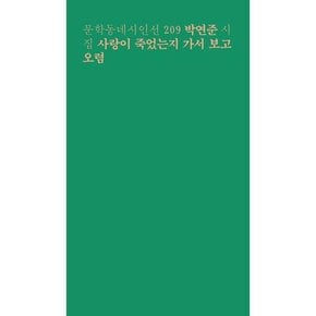 사랑이 죽었는지 가서 보고 오렴