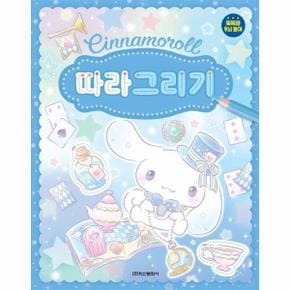 산리오캐릭터즈 시나모롤 따라그리기_P352615602