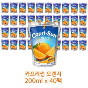 무료배송 카프리썬 오렌지맛 200ml x 40개(박스안심포장) 오렌지주스