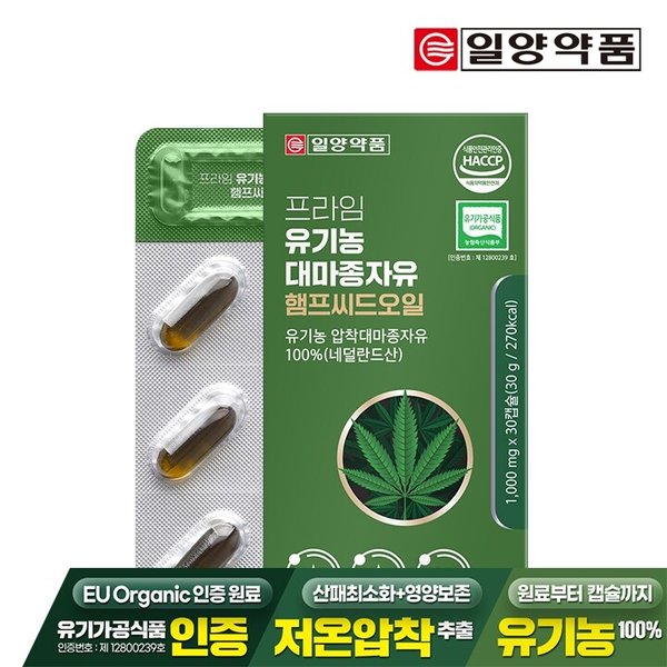 프라임 유기농 대마종자유 햄프씨드오일 30캡슐 1박스
