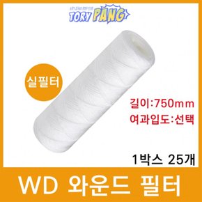 산업용필터 WD 와운드 필터 (실필터) 750mm 1박스25개