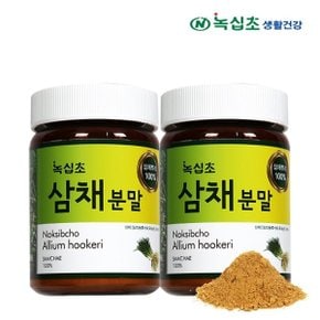 삼채분말 100g x2병/식이유황 함유/국내산