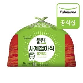 사계절 아삭 포기김치 (7kg)