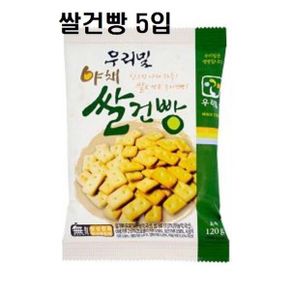 출출할때 간식 국내산 쌀가루 야채쌀건빵 120g x 5봉