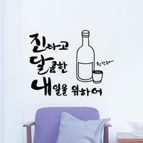 아트박스/낭만창고 ijs281-맥주스티커-진하고 달콤한 내일을 위하여